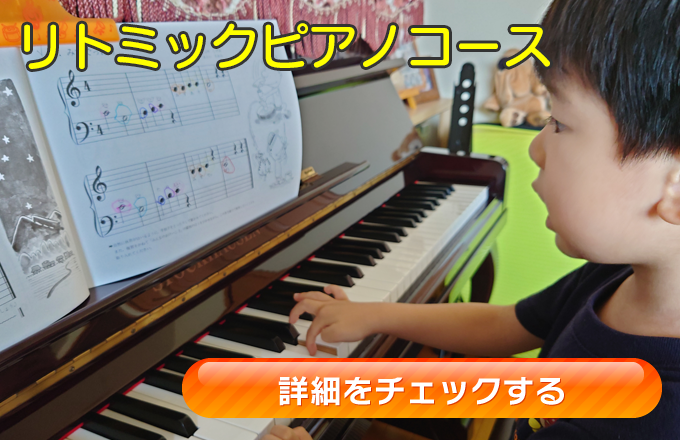 横浜市栄区飯島町と鎌倉市城廻のSACHIKOピアノ教室のリトミックピアノレッスン